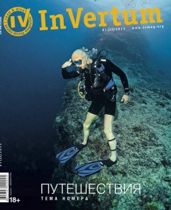 инвертум